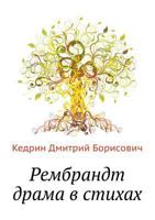 Rembrandt Drama V Stihah 5424129641 Book Cover