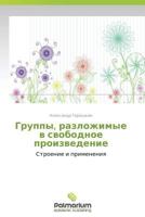 Gruppy, razlozhimye v svobodnoe proizvedenie: Stroenie i primeneniya 3847391763 Book Cover
