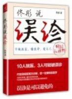 Tong Tong said misdiagnosis 7555101602 Book Cover