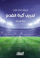 مقدمة في تدريب كرة القدم - Int 6030492616 Book Cover