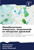 Иммобилизация инвертазы, выделенной из пекарских дрожжей: исследование влияния фермента, иммобилизованного в альгинате натрия, на качество финикового сиропа и гранатового сока 6206312232 Book Cover
