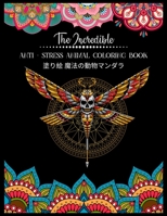 The Incredible Anti - Stress Animal COLORING Book 塗り絵 魔法の動物マンダラ: 塗り絵 大人 ストレス解消とリラクゼーションのための。100ページ。| 抗ストレス| リラックスするためのマダラについての感動的な引用を含む 紫の 50匹の動物のデザイン B08R4FB94L Book Cover