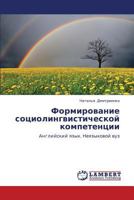 Formirovanie sotsiolingvisticheskoy kompetentsii 3659299472 Book Cover