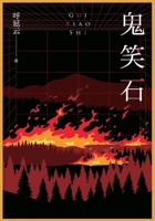 ??? (Chinese Edition) 1088141749 Book Cover