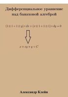 Differential Equation over Banach Algebra 1983521930 Book Cover