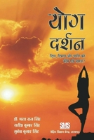 योग दर्शन - दिल, दिमाँग और ... स्&#2357 1312519436 Book Cover