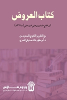 Kitab al-Arud - ???? ?????? (Arabic Edition) 9349497204 Book Cover