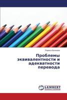 Problemy ekvivalentnosti i adekvatnosti perevoda 3844325778 Book Cover