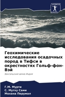 Геохимические ... по& 6205960893 Book Cover