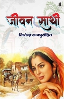 Jeevan Sathi (Hindi Edition) B0DTB32HKD Book Cover