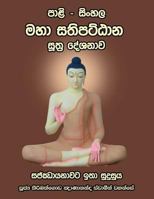 Pali - Sinhala Maha Sathipatthana Sutta [Large Size] (Sinhalese Edition) 1987744357 Book Cover