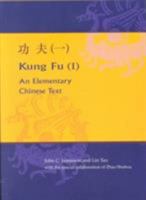 Kung Fu (I): An Elementary Chinese Text 962201867X Book Cover