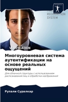 Многоуровневая система & 6204026941 Book Cover