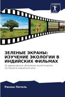 ??????? ??????: ???????? ... (Russian Edition) 6207696514 Book Cover