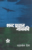 Shabdapradhan Gayakee B00P971FRG Book Cover