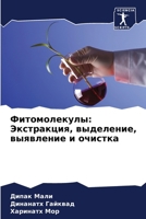 &#1060;&#1080;&#1090;&#1086;&#1084;&#1086;&#1083;&#1077;&#1082;&#1091;&#1083;&#1099;: &#1069;&#1082;&#1089;&#1090;&#1088;&#1072;&#1082;&#1094;&#1080;& 620696681X Book Cover