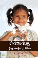 Anpenpathu oru thanthiramalla 8194370663 Book Cover