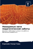 Невидимые нити педагогической заботы: Изучение "заботливых" ученых и их работы в британском университете. 6203661988 Book Cover