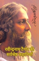 Rabindernath Tagore Ki Sarvashreshta Kahaniyan 9370499024 Book Cover