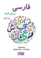 ????? ???? ??? ??? ??? - Farsi for ... ??? (Persian Edition) 1778920276 Book Cover