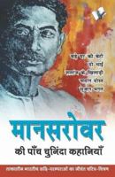 Mansarovar Ki Paanch Chuninda Kahaniya 9350576821 Book Cover