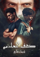 ??? ?????? (Arabic Edition) 9778751498 Book Cover