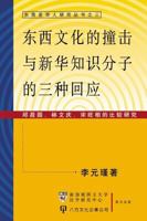 Responding to Eastern & Western Cultures in Singapore 1879771500 Book Cover