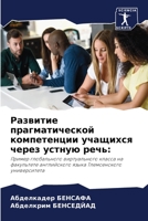 Развитие прагматической компетенции учащихся через устную речь:: Пример глобального виртуального класса на факультете английского языка Тлемсенского университета 6205982730 Book Cover