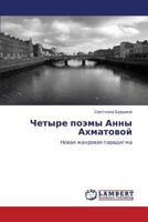 Chetyre poemy Anny Akhmatovoy: Novaya zhanrovaya paradigma 3848414848 Book Cover