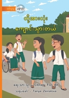We All Go To School - ??????????? ... (Burmese Edition) 1923207660 Book Cover