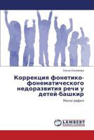Korrektsiya Fonetiko-Fonematicheskogo Nedorazvitiya Rechi U Detey-Bashkir 3848419165 Book Cover