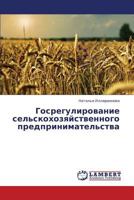 Gosregulirovanie sel'skokhozyaystvennogo predprinimatel'stva 365942580X Book Cover