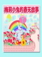 梅莉小兔的春天故事 (Maellie Rabbit Collection) 1990782353 Book Cover