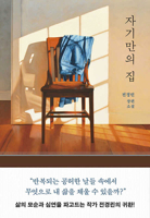 Her Own House (Korean Edition) B0FBK56R32 Book Cover