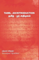 Tamil - An Introduction: தமிழ் - ஓர் அறிமுகம் 0973875038 Book Cover