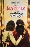 Ideas and Events (??????? ??? ???????) (Hindi Edition) 9356847568 Book Cover