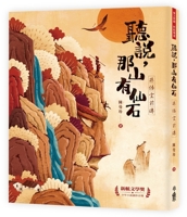 I Heard That There Is a Magic Stone in That Mountain: The Prequel of Monkey King 6267237680 Book Cover