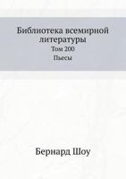 Biblioteka Vsemirnoj Literatury Tom 200. Pesy 5458426088 Book Cover