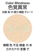 Color Blindness &#33394;&#35226;&#30064;&#24120; &#30707;&#21407; &#24525; &#12398; &#35222;&#21147; &#26908;&#35388; &#12481;&#12515;&#12540;&#12488; B08CWB7N3S Book Cover