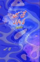 Mujtaba Hussain ki ChutkiyaaN: (Humorous Essays) 9358724110 Book Cover