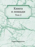 Kniga O Loshadi Tom 2 5458236327 Book Cover