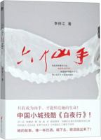 Six Murderers 7533957385 Book Cover