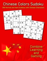 Chinese Colors Sudoku: 300 Normal and Hard Sudokus with Chinese Characters B08GVHQZHL Book Cover