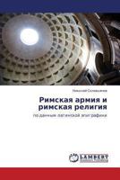 Rimskaya armiya i rimskaya religiya: po dannym latinskoy epigrafiki 3848421194 Book Cover