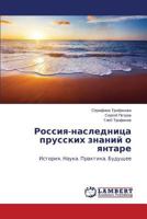 Rossiya-naslednitsa prusskikh znaniy o yantare: Istoriya. Nauka. Praktika. Budushchee 3659235946 Book Cover