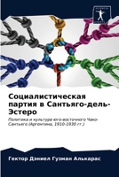 Социалистическая партия в Сантьяго-дель-Эстеро: Политика и культура юго-восточного Чако-Сантьяго (Аргентина, 1910-1930 гг.) 6203208299 Book Cover