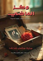 ??? ?????? (Arabic Edition) 6338387914 Book Cover