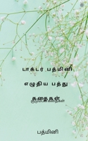 ??????? ??????? ?????? ... (Tamil Edition) 9354387411 Book Cover