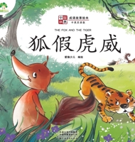 The Fox and the Tiger (Chinese and English Edition) 7540154543 Book Cover
