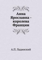 Анна Ярославна - королева Франции [Anna Yaroslavna - koroleva Frantsii] 5998941128 Book Cover